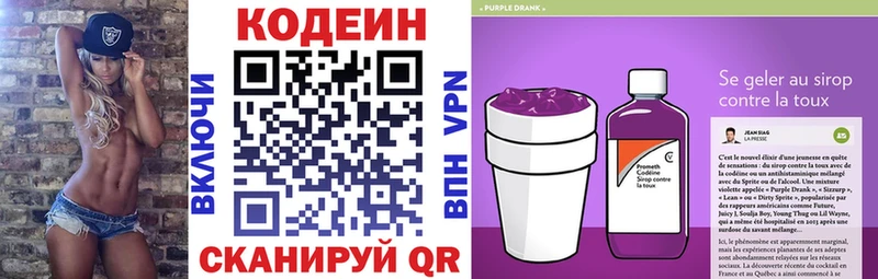 Кодеин Purple Drank  Рошаль 